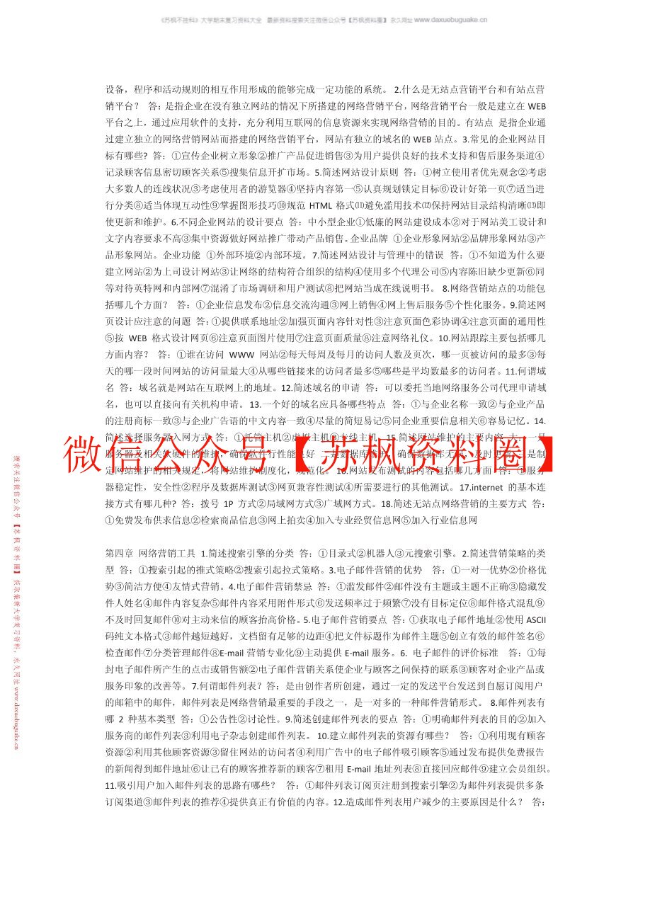 网络营销